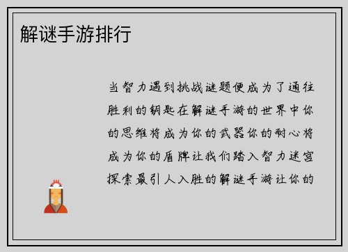 解谜手游排行