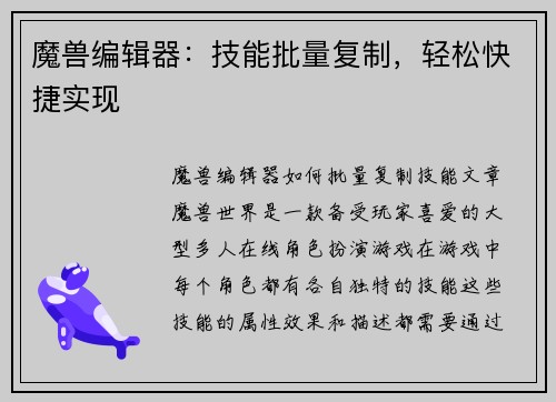 魔兽编辑器：技能批量复制，轻松快捷实现